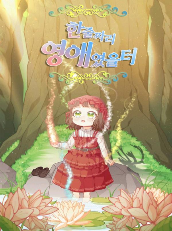 Originally A Lady With One Line