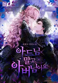 Rather Than The Son, I’ll Take The Father